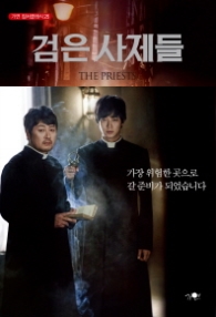 검은 사제들 (가연컬쳐클래식 25)